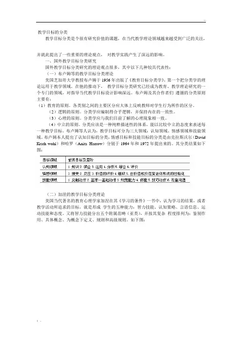 教学目标的分类