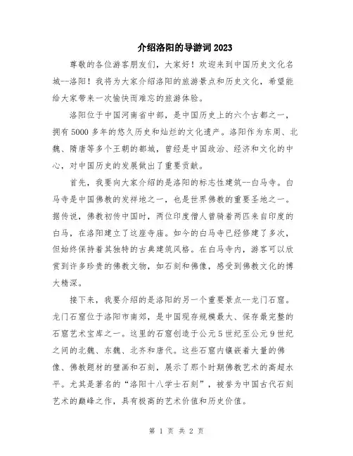 介绍洛阳的导游词2023