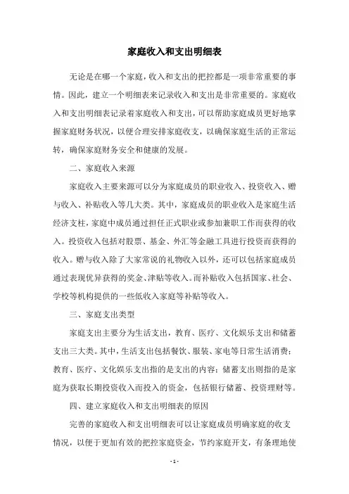 家庭收入和支出明细表