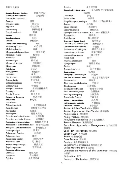 骨科英语词汇