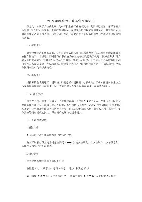 2009年度雅芳护肤品营销策划书