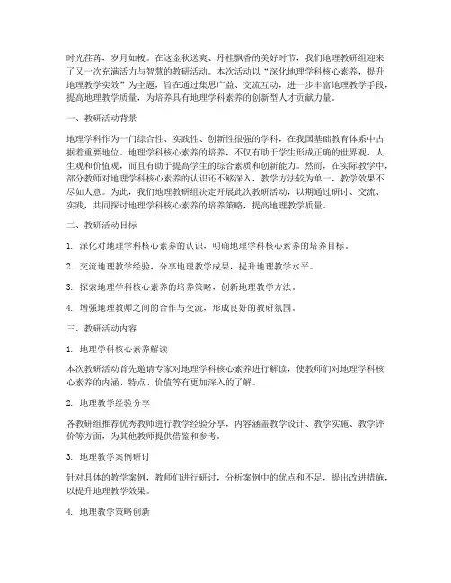 地理教研活动简报卷首语