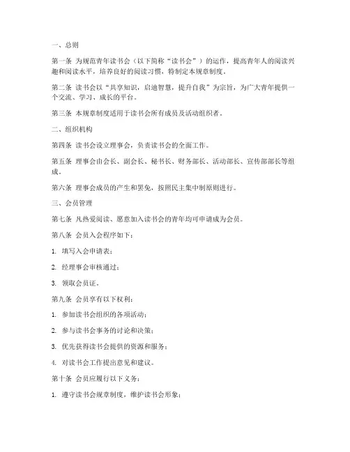 青年读书会规章制度范本