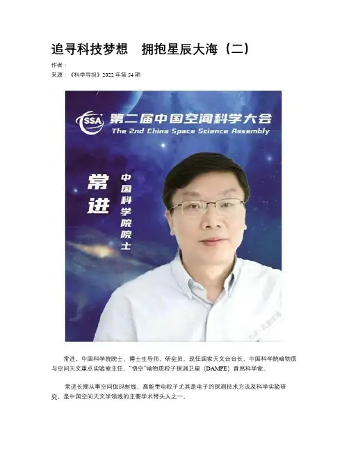 追寻科技梦想　拥抱星辰大海（二）