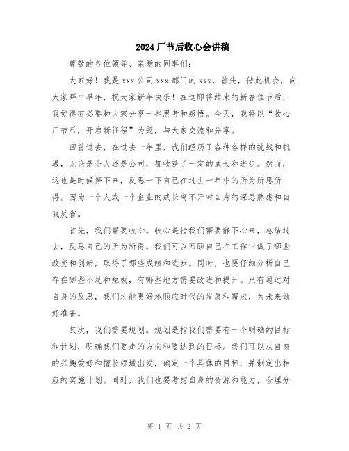 2024厂节后收心会讲稿