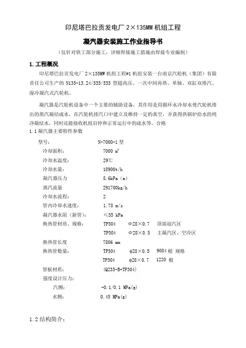 凝汽器安装作业指导书