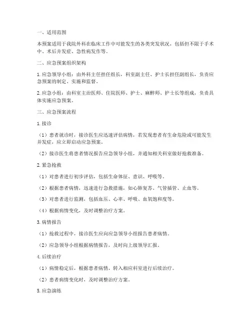 外科应急预案流程