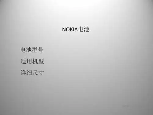 NOKIA-电池