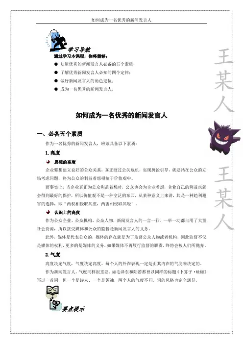 如何成为一名优秀的新闻发言人