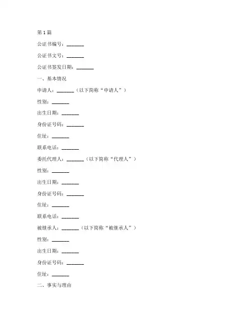遗嘱房产公证书(3篇)