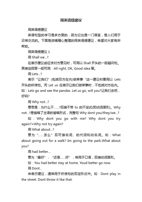 用英语提建议
