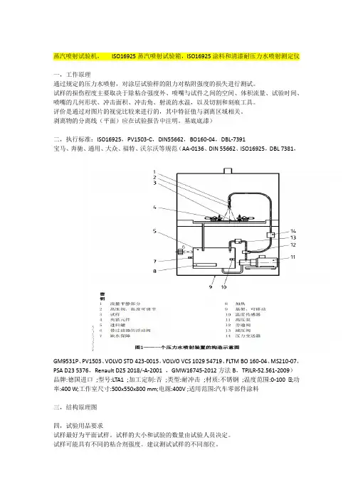 蒸汽喷射试验机技术参数