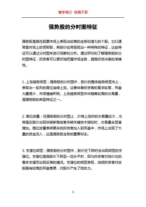 强势股的分时图特征