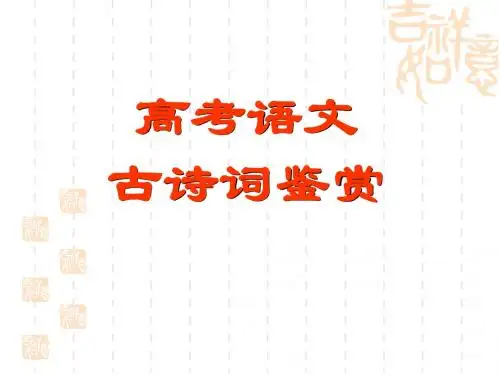 诗歌鉴赏之人物形象答题技巧