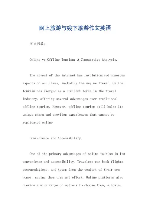 网上旅游与线下旅游作文英语