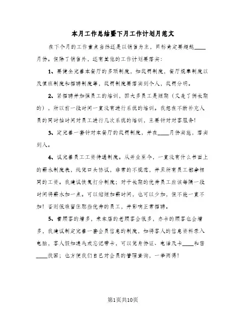 本月工作总结暨下月工作计划月范文（四篇）