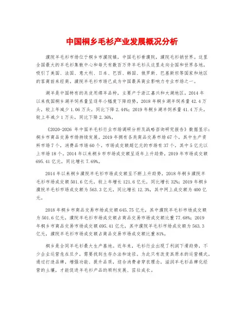 中国桐乡毛衫产业发展概况分析
