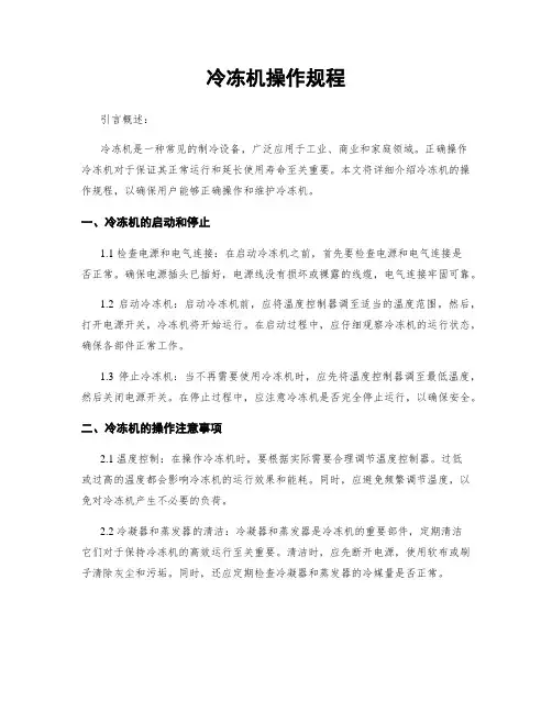 冷冻机操作规程