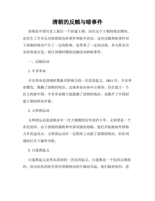清朝的反贼与暗事件
