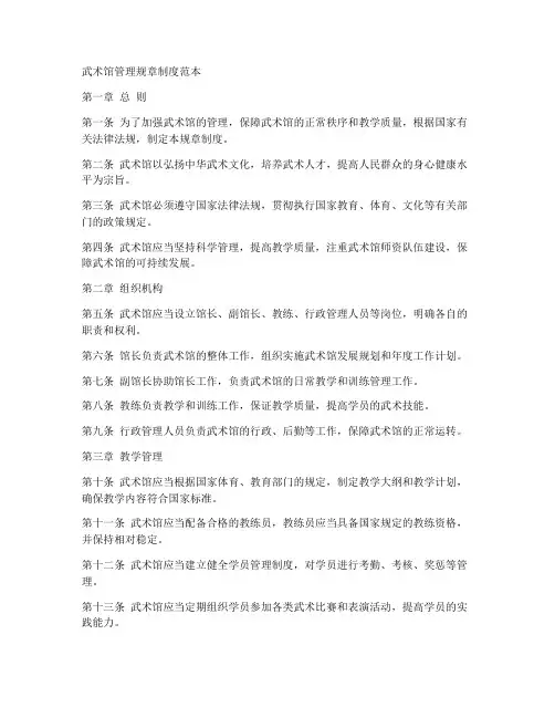 武术馆管理规章制度范本