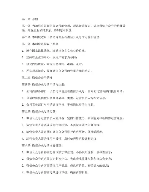 公司微信公众号管理制度