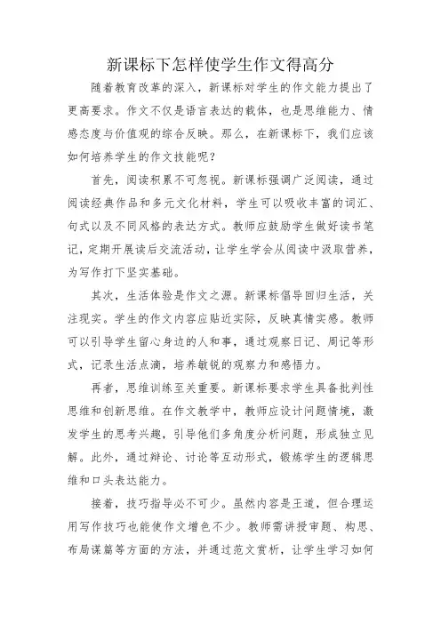 新课标下怎样使学生作文得高分