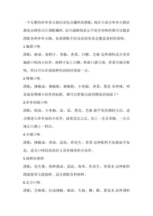 沾串串的调料怎么做