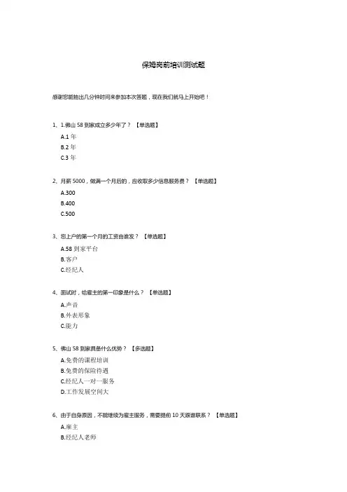保姆岗前培训测试题