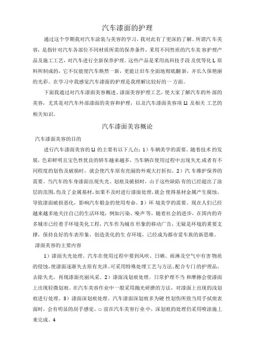 汽车漆面的护理论文