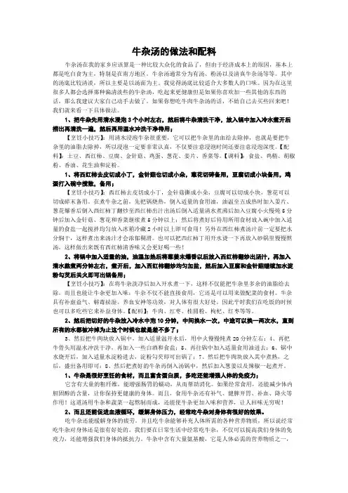牛杂汤的做法和配料