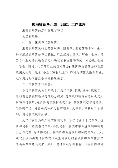 振动筛设备介绍、组成、工作原理_