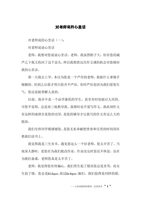 对老师说的心里话
