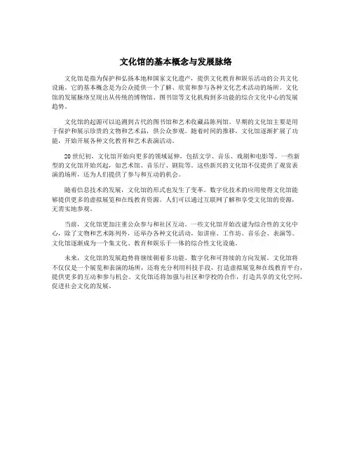 文化馆的基本概念与发展脉络