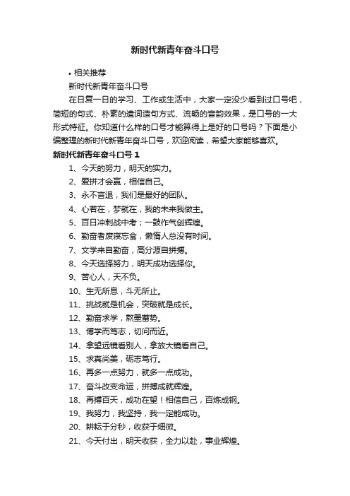 新时代新青年奋斗口号
