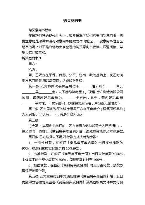 购买意向书