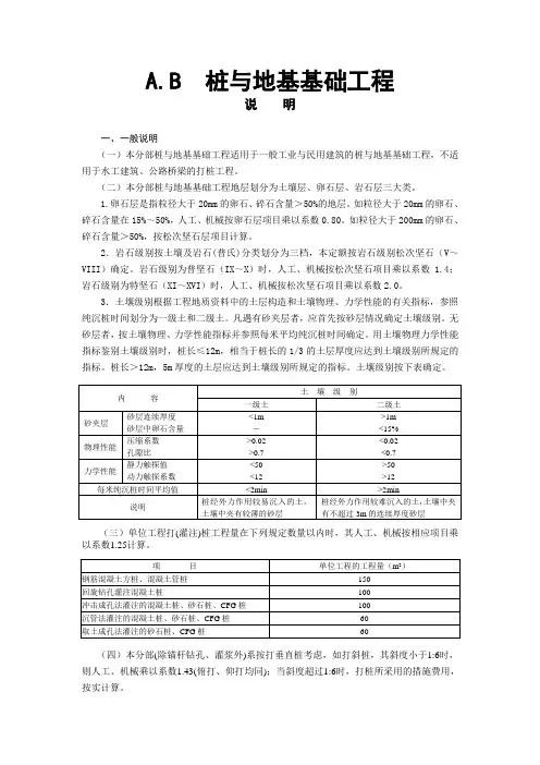 四川09清单定额 桩与地基基础工程 说明及计算规则