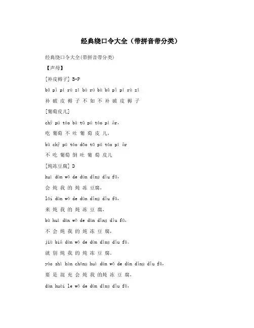 经典绕口令大全(带拼音带分类)