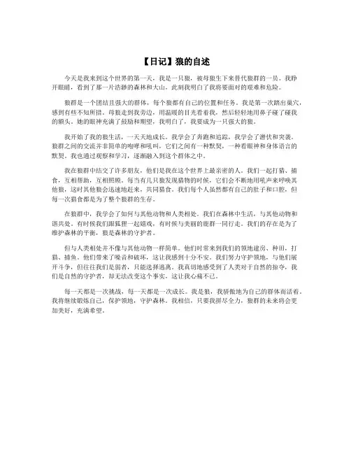 【日记】狼的自述