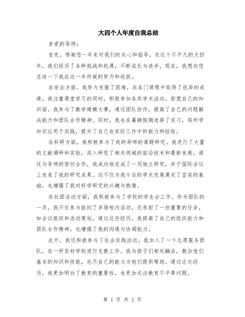 大四个人年度自我总结