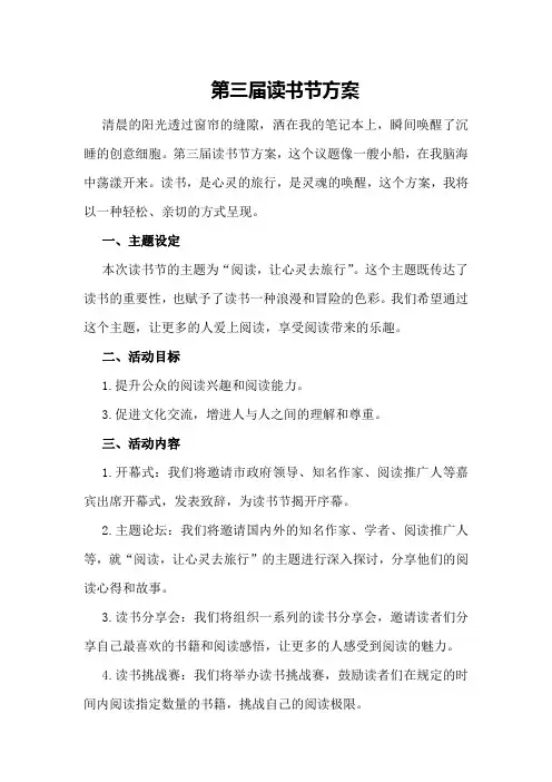 第三届读书节方案