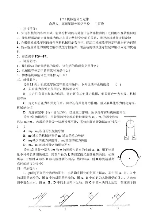 7.8机械能守恒定律导学案