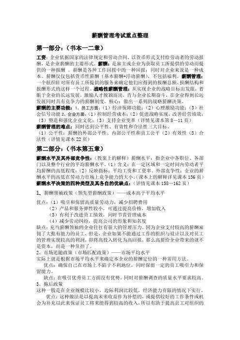 薪酬管理重点