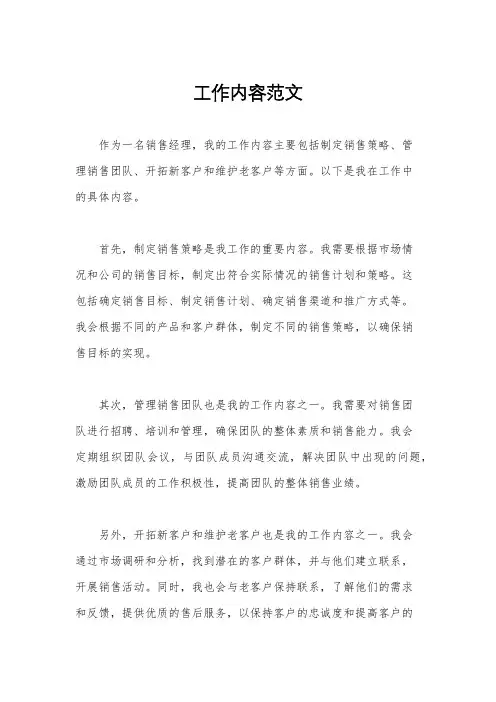 工作内容范文