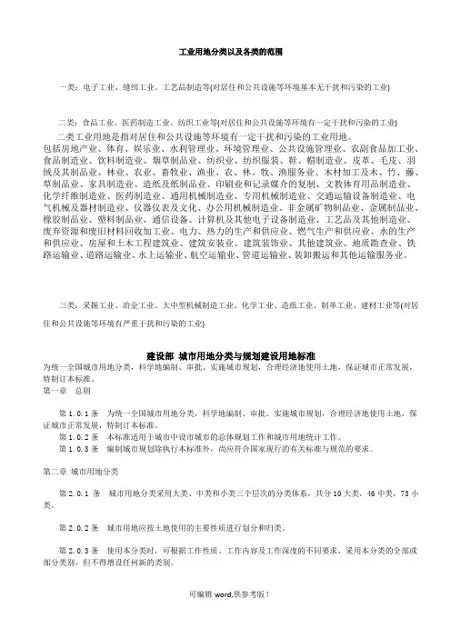 新版工业用地分类以及各类范围