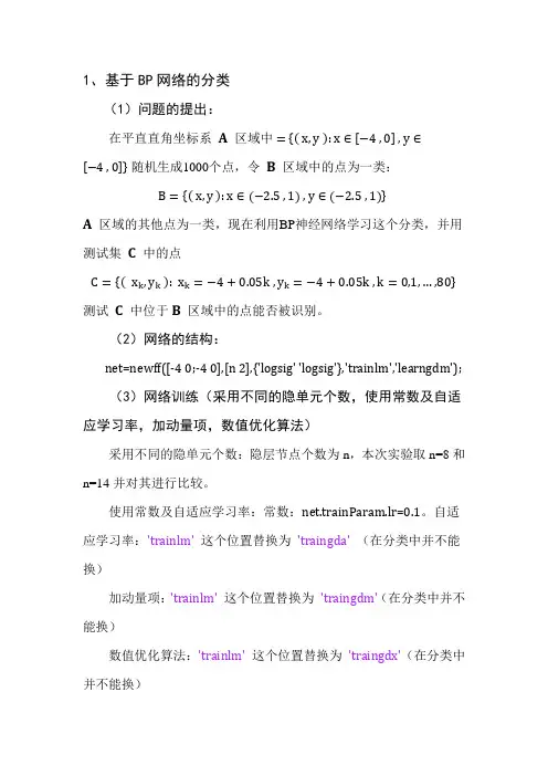 智能计算bp网络设计基于bp网络的分类和非线性函数逼近