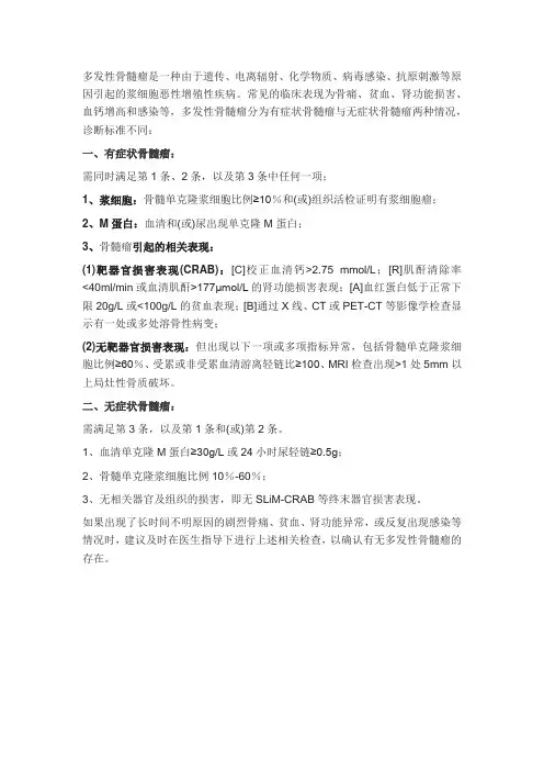 多发性骨髓瘤诊断标准