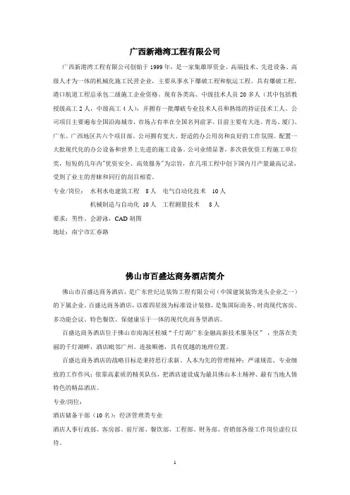 广西新港湾工程有限公司