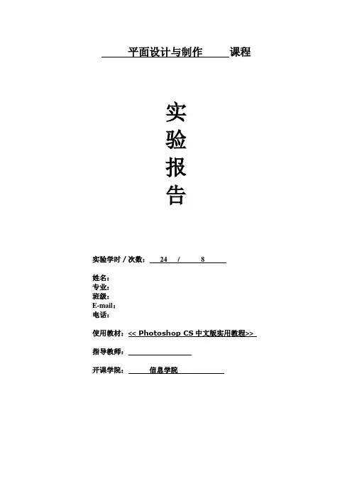 平面设计photoshop课程大作业