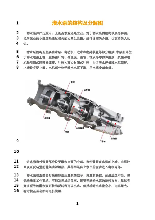 最新潜水泵的结构及分解图