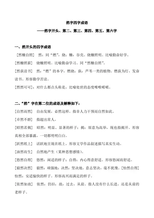 然开头的四字成语